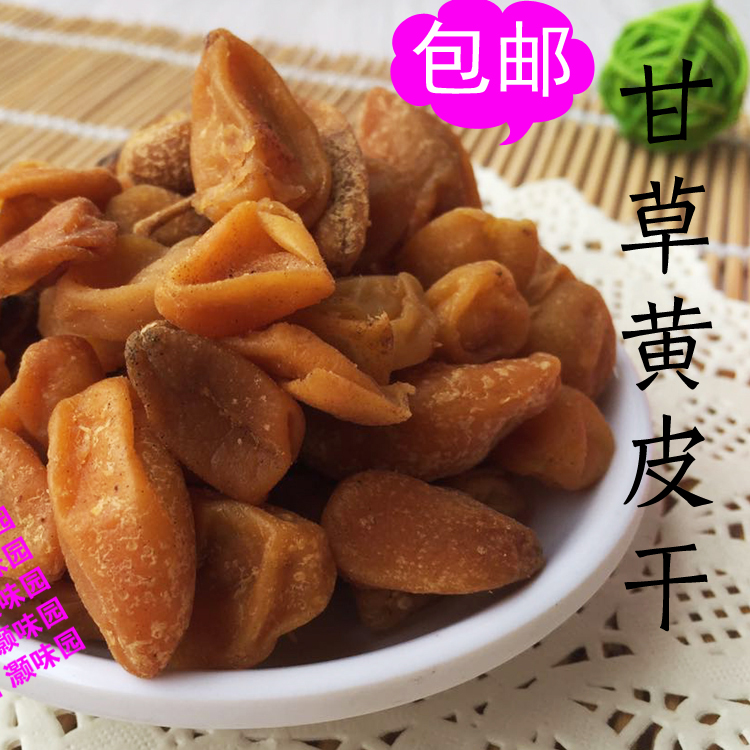 黄皮干包邮  广东特产 甘草黄皮干 甘甜黄皮 有核蜜饯 零食 250克