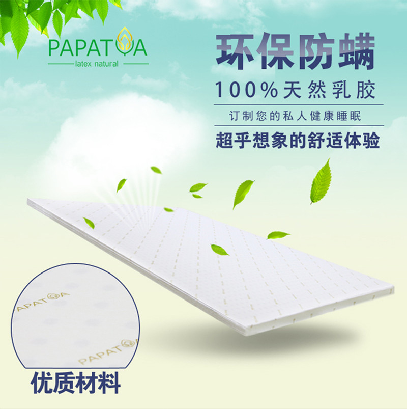 泰国papatya纯天然乳胶床垫橡胶1.8m床5cm乳胶床垫10cm席梦思1.5m