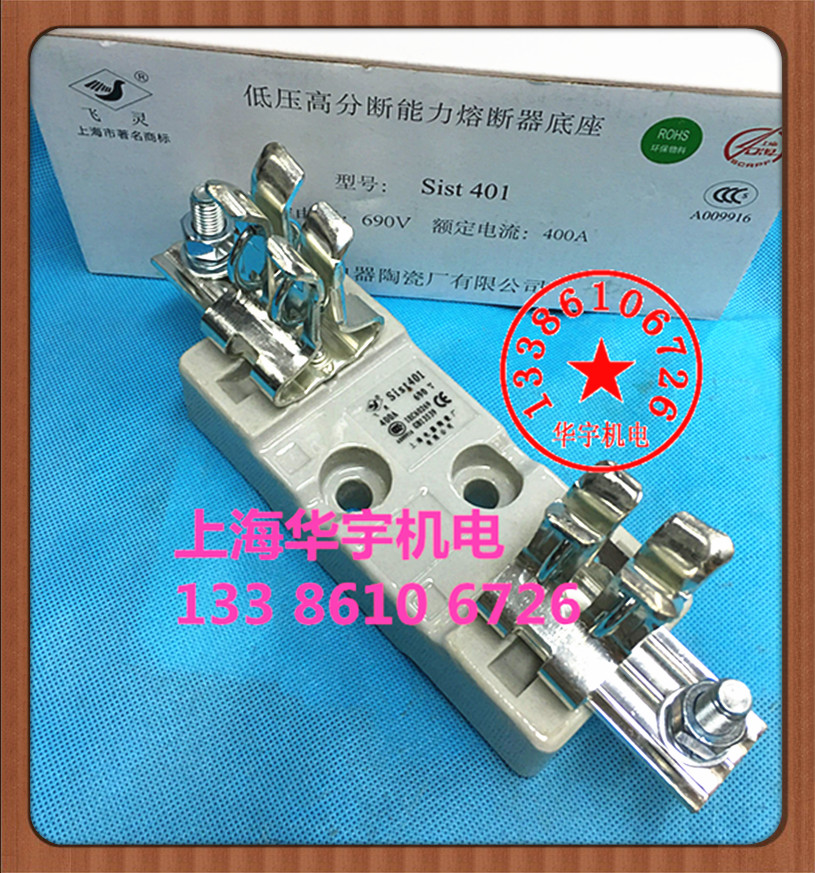 正宗上海电器陶瓷厂(飞灵)熔断器底座Sist401-400A可配NT2 NGTC2