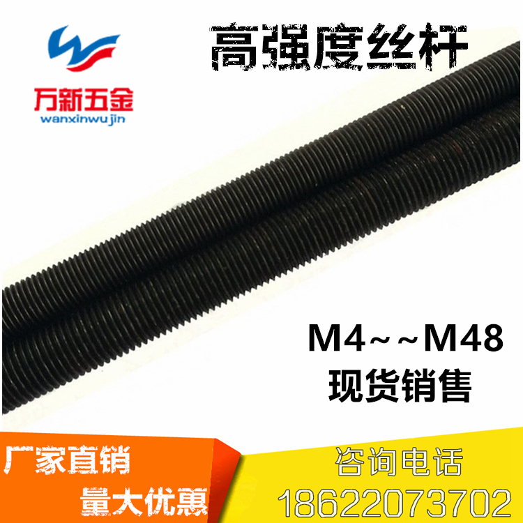 8.8级发黑高强度丝杆全螺纹丝杆通丝螺杆全牙1米牙条牙棒M4--M48