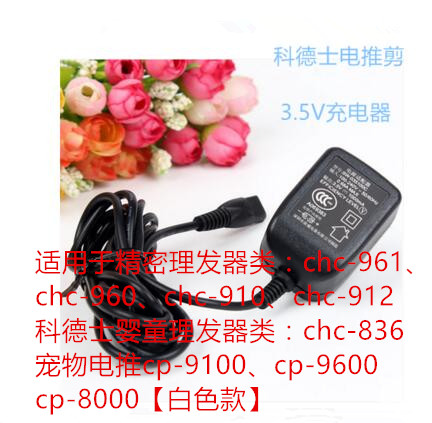 科德士宠物电推剪原装充电器CP8000 9600专用理发器电源3.5V