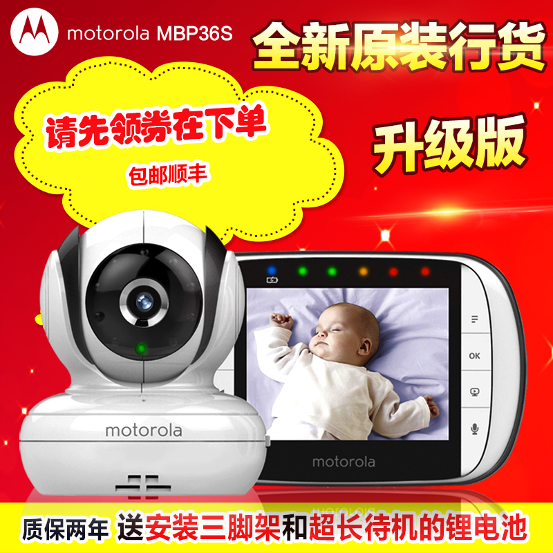 专柜行货!Motorola摩托罗拉婴儿宝宝监护器监视器监控器MBP36S