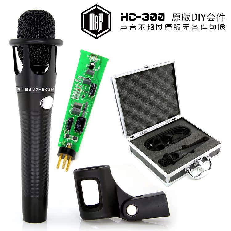 MAJ7HC300手持电筒话筒外壳电路板音头音质超越En Core300麦克风