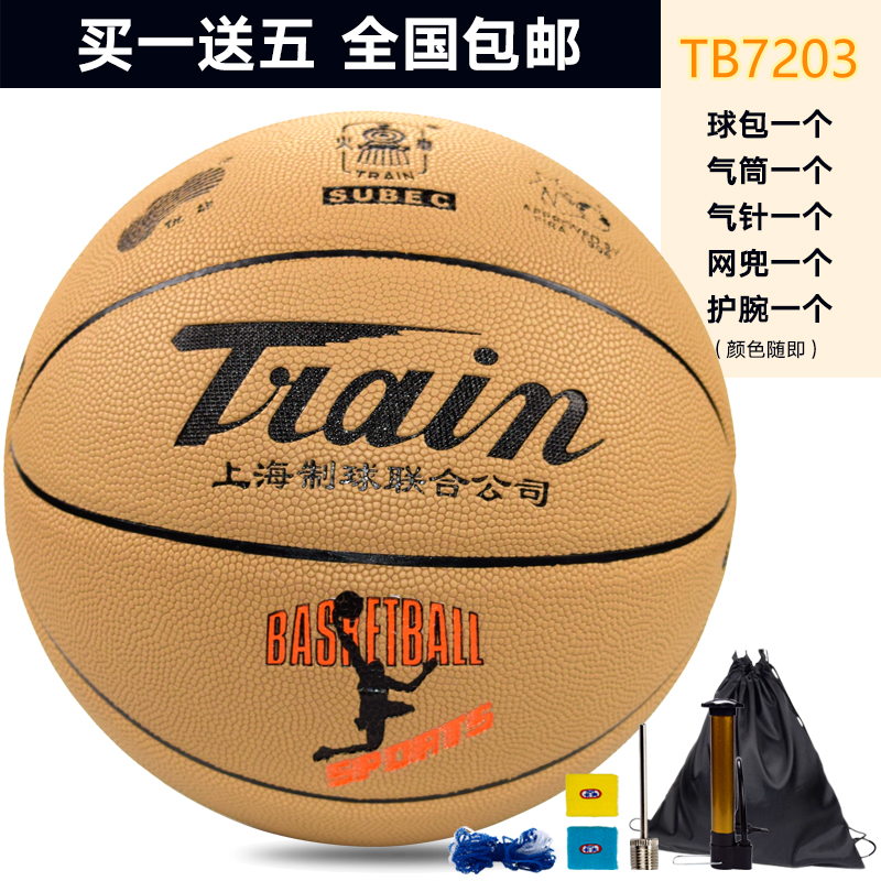 包邮 火车头篮球 火车头TB7203 7205高级PU篮球 标准7号弹力强