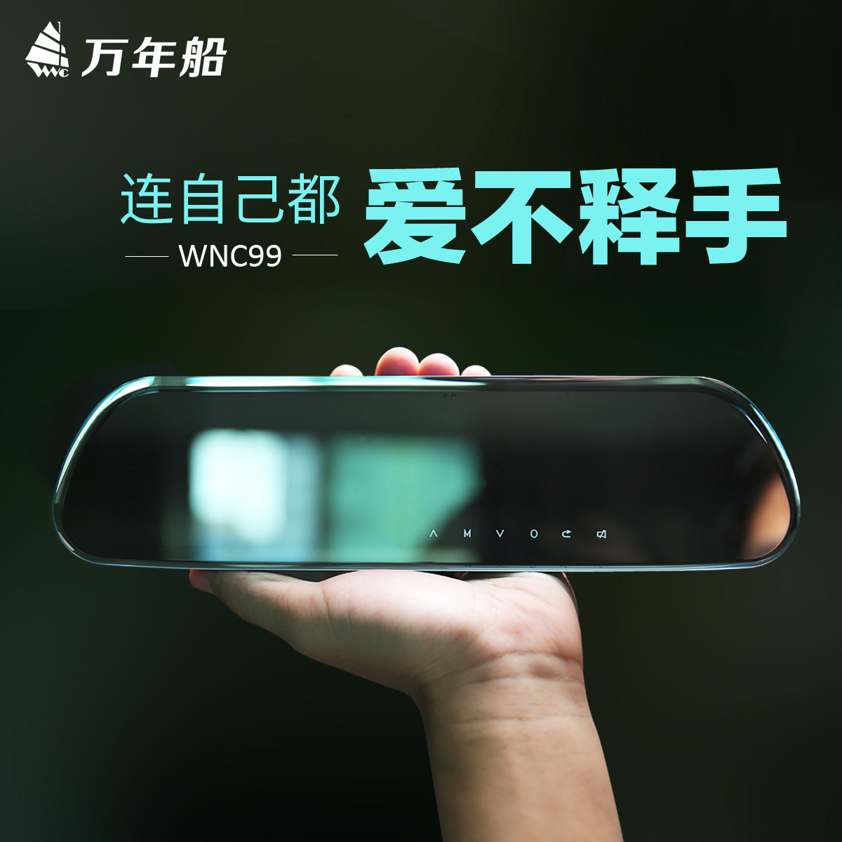 万年船WNC99双镜头行车记录仪电子狗高清夜视专车专用后视镜一体