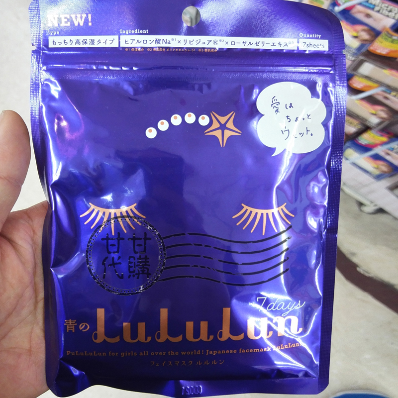 现货 日本 日本lululun补水高保湿美肌滋润面膜贴 7枚入蓝色