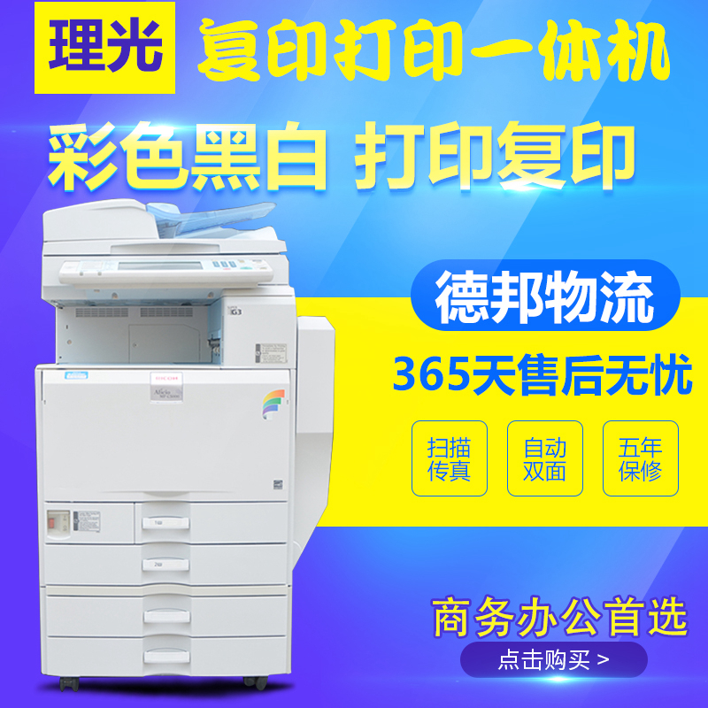 理光大型办公高速黑白彩色双面a3激光多功能复合复印打印机一体机