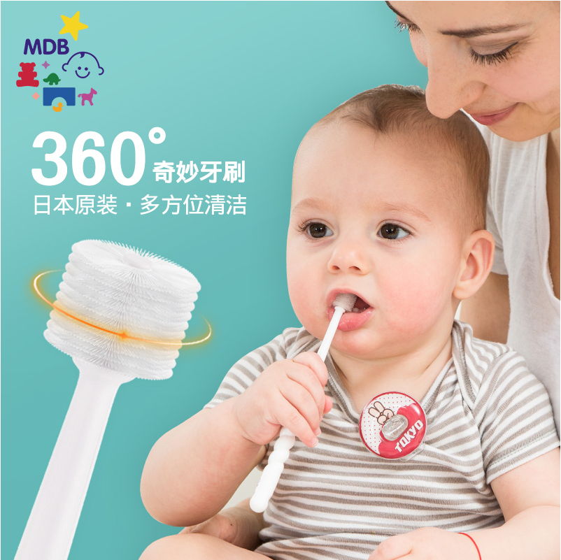 日本进口mdb宝宝牙刷儿童牙刷软毛婴儿幼儿小头乳牙刷360度0-3岁