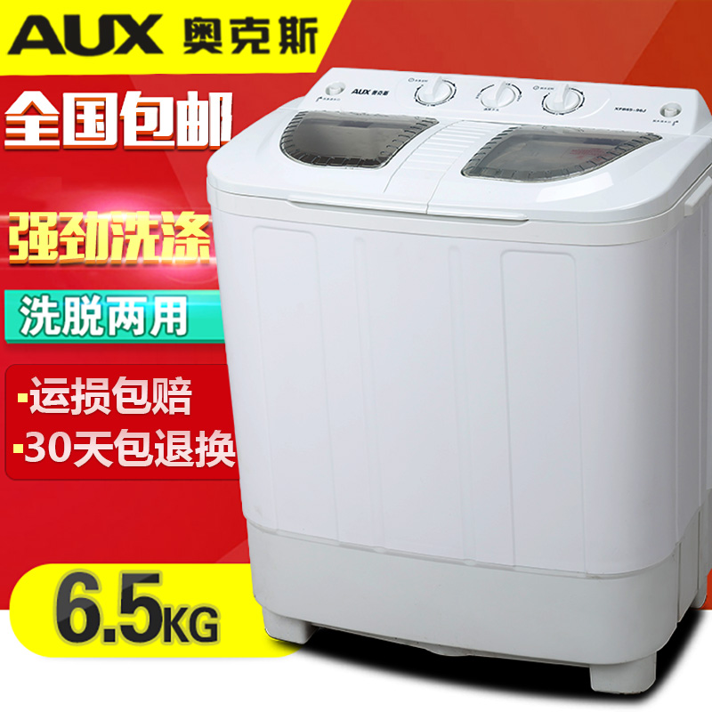 AUX/奥克斯XPB65-96J双桶双缸洗衣机 半全自动家用波轮洗衣机迷你
