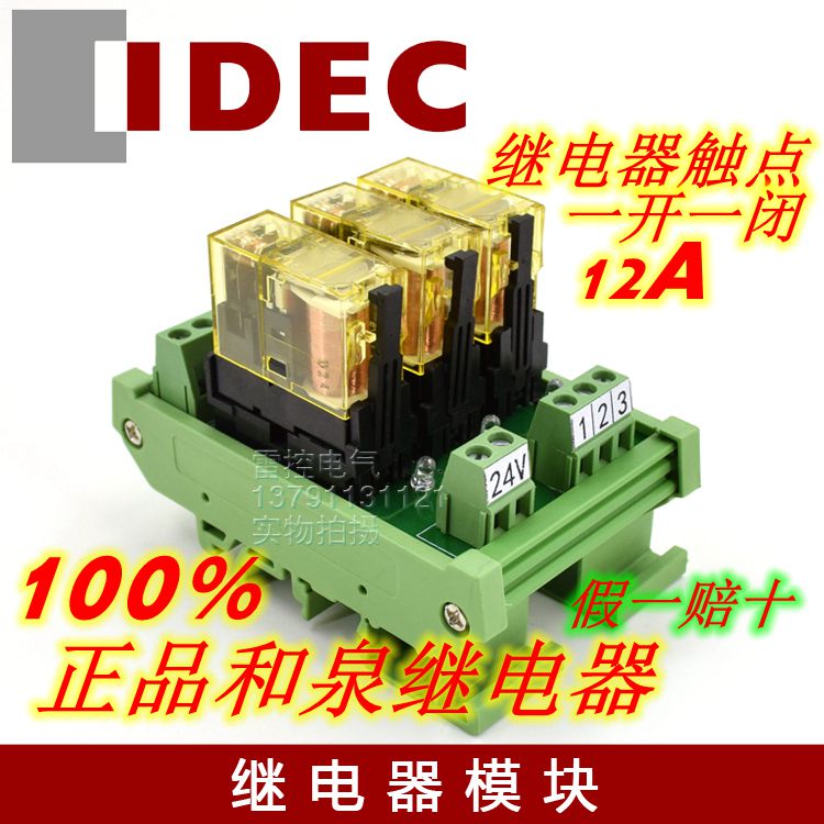 3路 正品和泉继电器模组 DC24V/模块控制板/PLC放大板RJ1S-C 12A