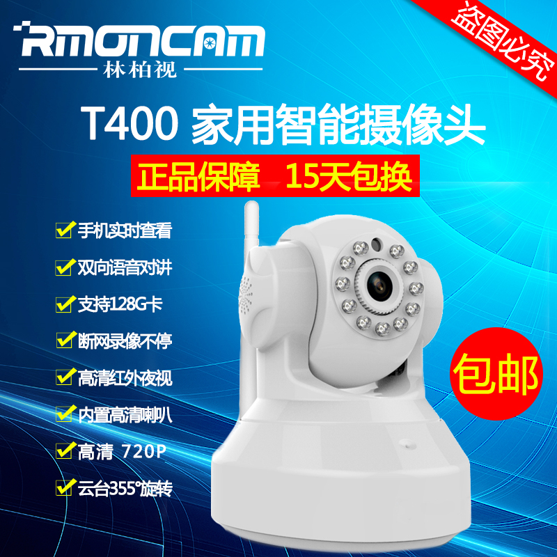 T400 IPCamera 高清无线wifi网络摄像机 云台355度旋转 ONVIF协议