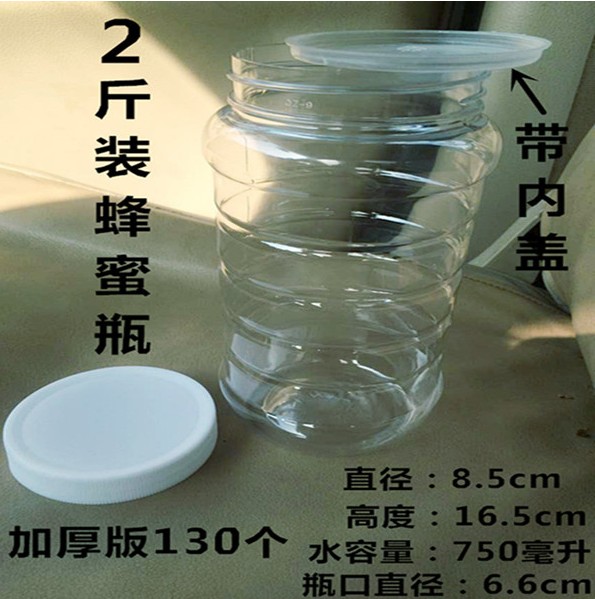 直销蜂蜜瓶塑料瓶1000g 保证质量  1kg塑料瓶 蜂蜜瓶 2斤装包邮