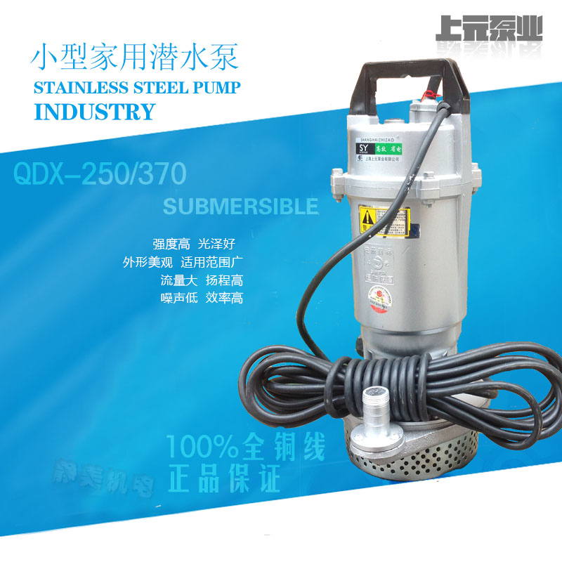 厂家直销上海上元QXD小型潜水清水泵370w-2.2kw