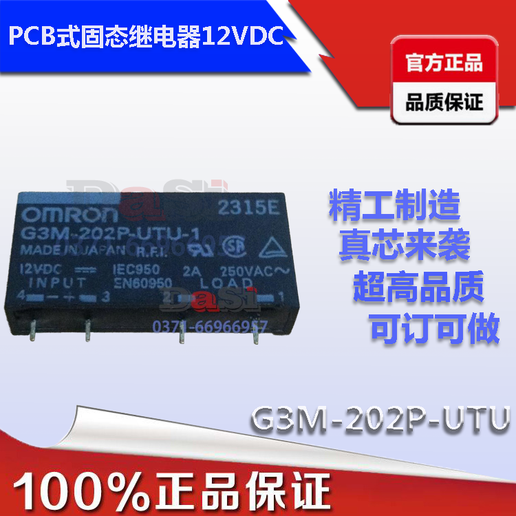 PCB式固态继电器G3M-202P-UTU1 2A 250V 12VDC控制SHIMEDUN