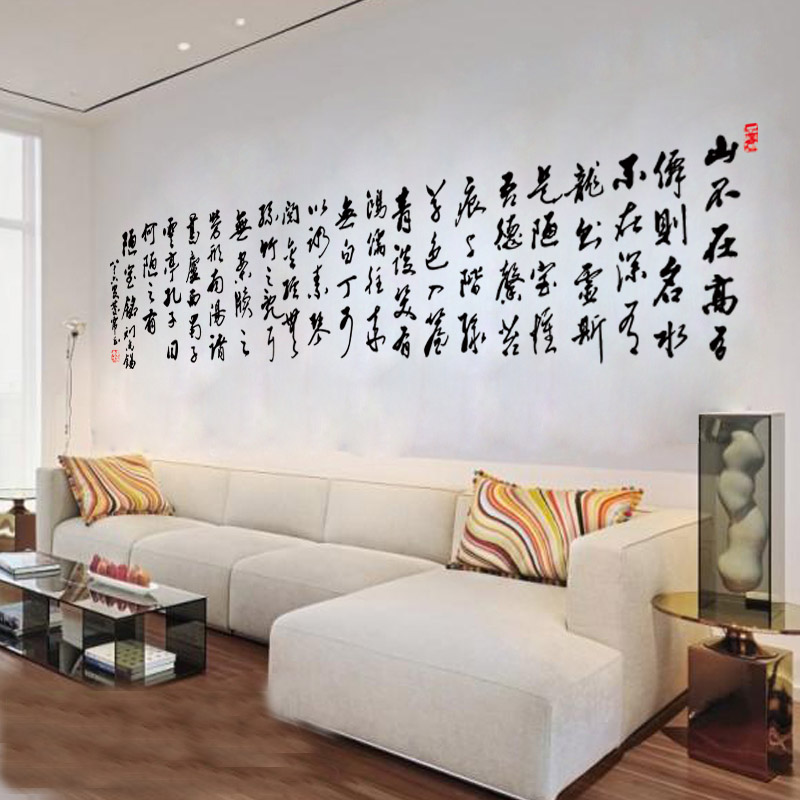 陋室铭中国风书法墙贴纸 古典中式诗词客厅沙发墙书房背景装饰贴