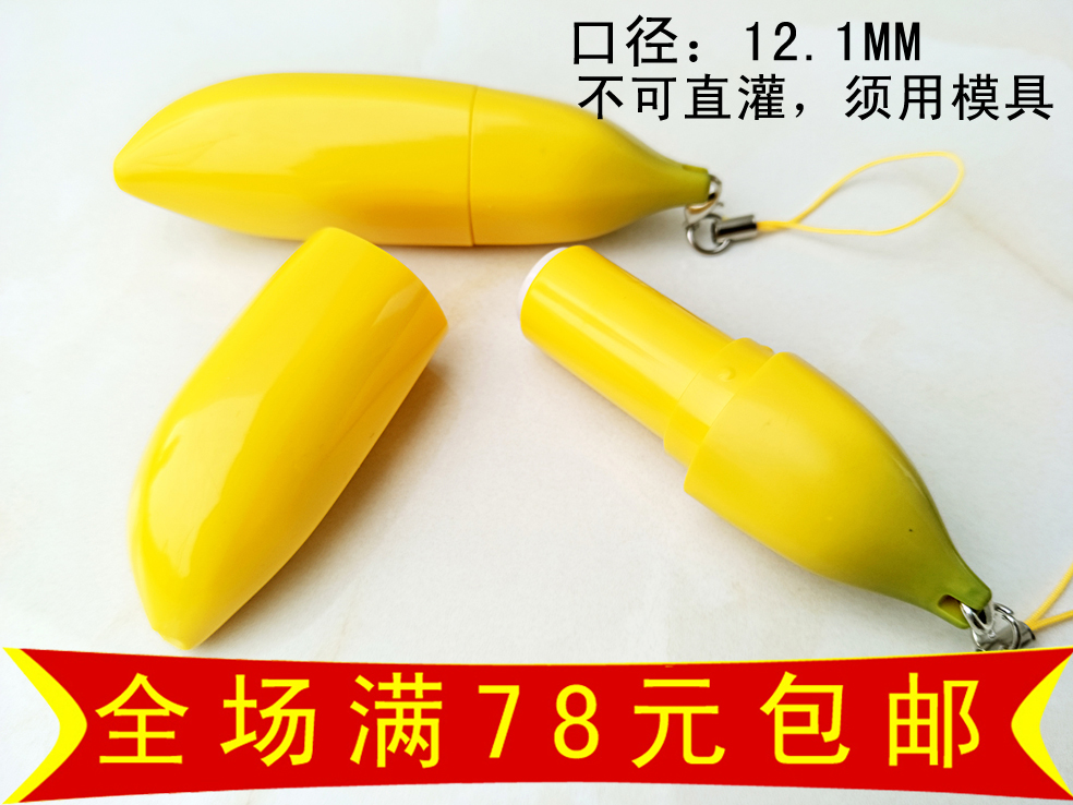 可爱香蕉唇膏管 口红管空管 DIY手工自制口蜡管 配挂绳 口径12.1