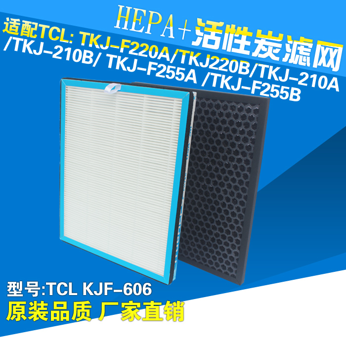 适配tcl空气净化器hepa活性炭过滤网F210B F220B F210AF220AF255A