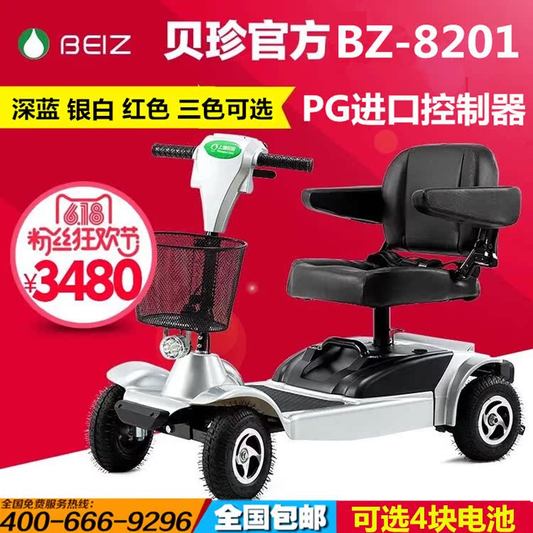 上海贝珍BZ-8201快拆 老年代步车 电动车代步车残疾人电动四轮车