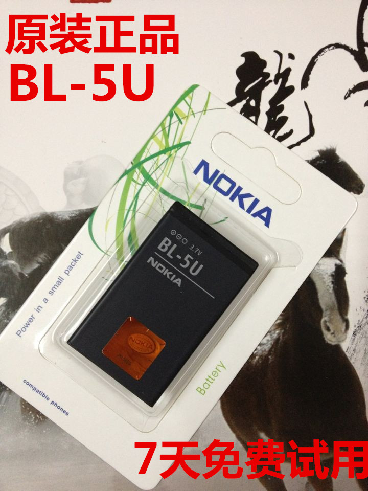 适用于诺基亚BL-5U电池 8900E电池 2660C手机电池