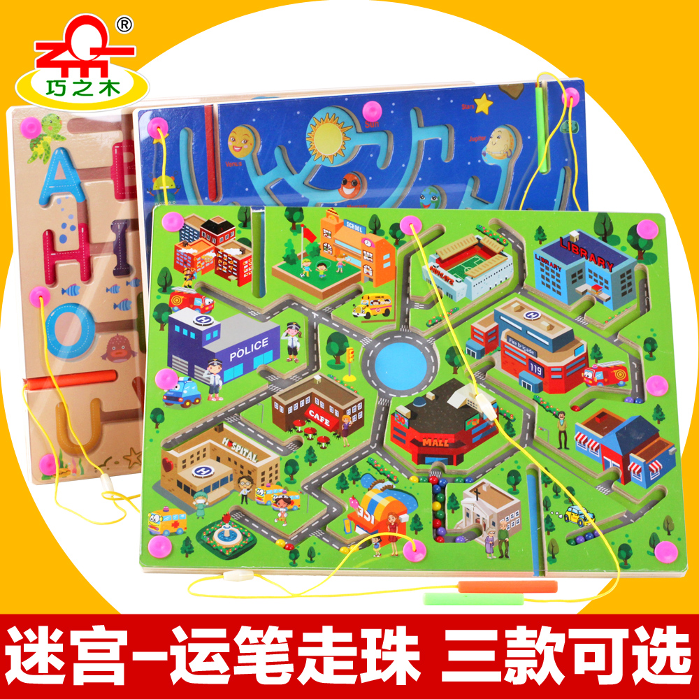 运笔磁性铁迷宫走珠玩具城市交通迷宫儿童早教互动3-4-5岁