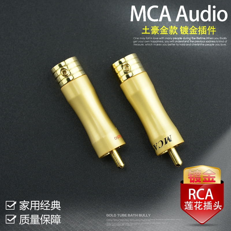 美国MCA发烧一体式纯铜镀金RCA莲花插头音频线DIY焊接式8.5mm线孔
