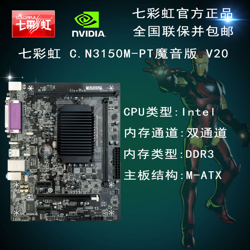 Colorful/七彩虹 战斧C.N3150M-PT魔音版 V20 四核CPU 打印接口