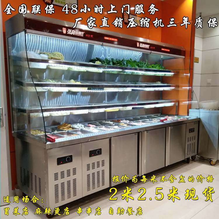 杨国福张亮麻辣烫点菜柜展示柜立式保鲜柜冷藏柜冒菜火锅小菜冰箱