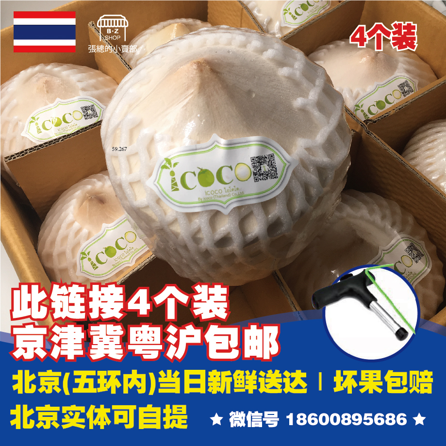 泰国进口椰青新鲜椰子/4个装进口新鲜水果京津冀包邮送吸管