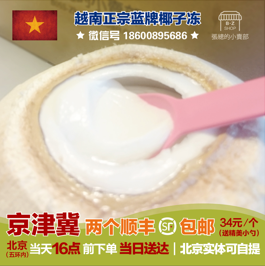 正品承诺新鲜进口越南蓝牌椰子冻椰子果冻购2个顺丰包邮现货椰奶