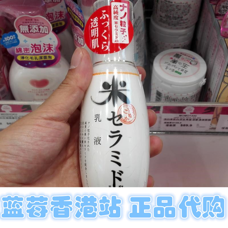 蓝莓家 香港正品代购 SANA莎娜 珊娜大米乳液 美白保湿150ml
