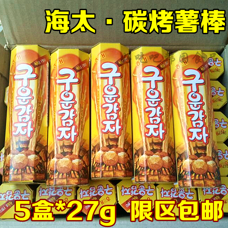 韩国进口休闲零食品5盒*27g海太碳烤小薯条薯棒土豆条非油炸 包邮