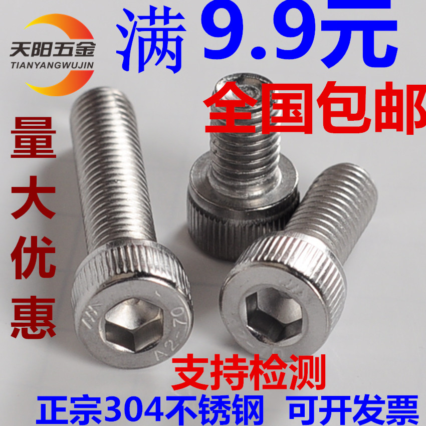 5mm304不锈钢内六角螺丝钉圆柱头螺栓M5*8-10-12-16-20-25-30-50