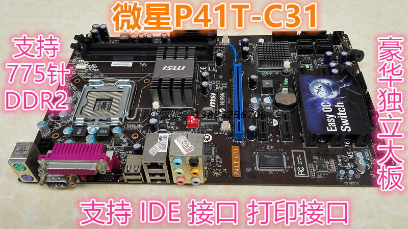 微星P41T-C31 DDR2 775 主板