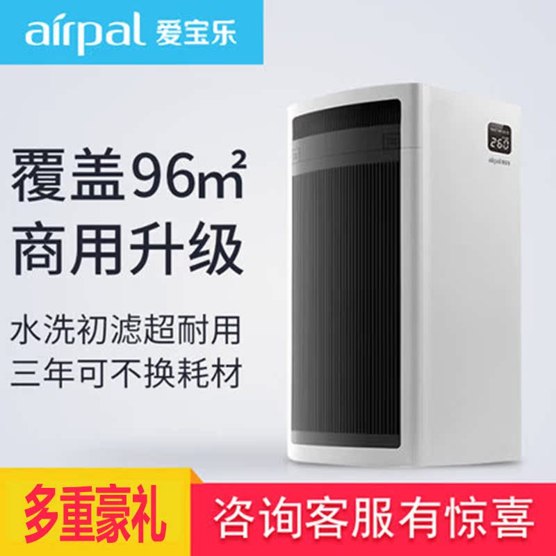 airpal爱宝乐空气净化器家用除甲醛雾霾细菌烟异味静音AP880
