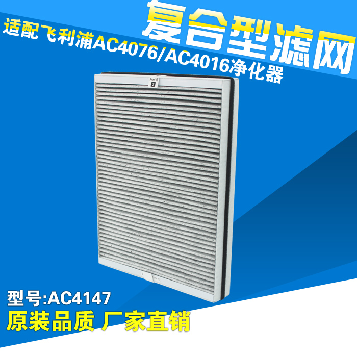 适配飞利浦空气净化器ac4076滤网AC4147 ac4016复合甲醛过滤芯