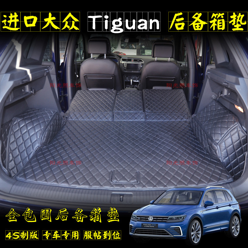进口大众17途欢Tiguan途观专用全包围后备箱垫环保高档皮革尾箱垫