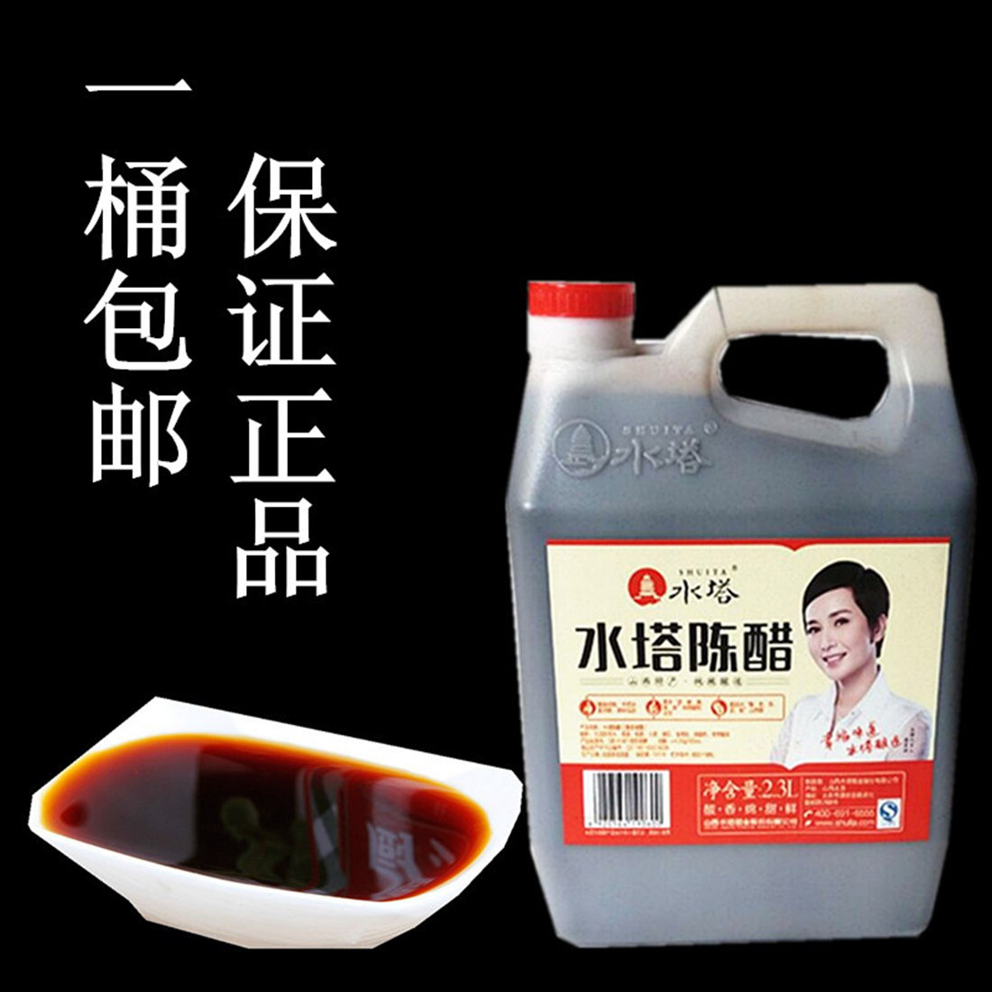 山西特产正宗水塔陈醋纯粮酿造固态发酵大瓶餐饮家庭调味料2.3L