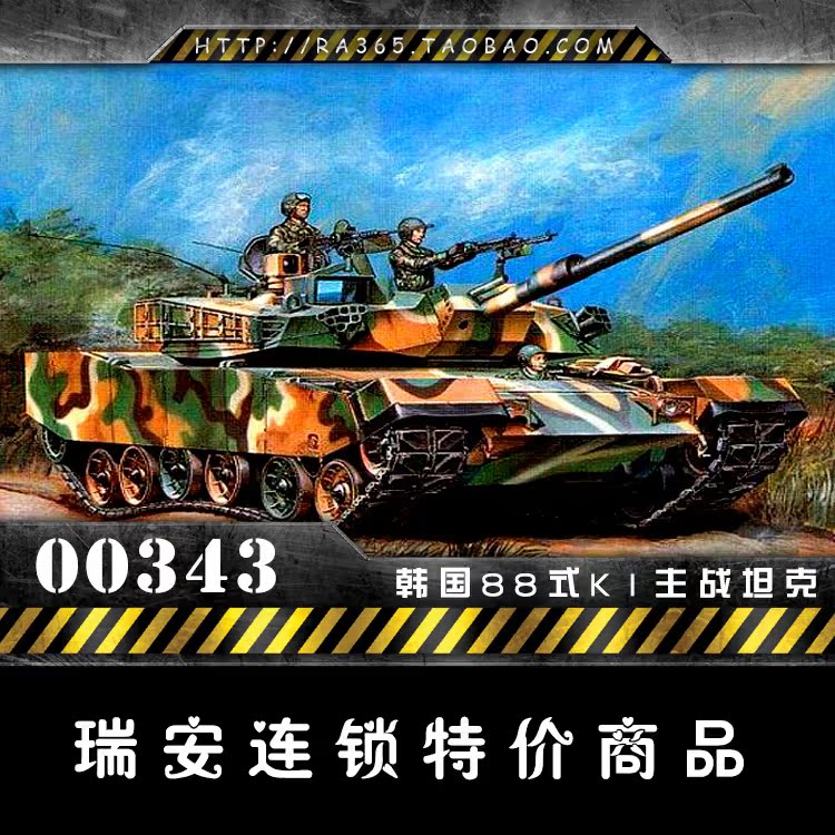 小号手军事模型 00343 主战坦克1/35韩国88式K1主战坦克 拼装模型
