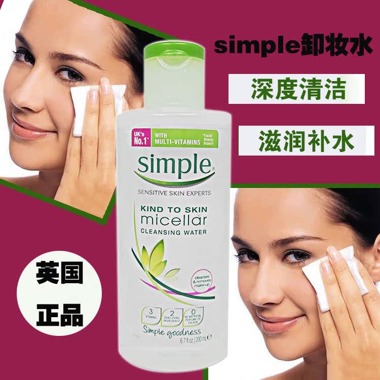 英国Simple清妍轻柔温和舒润卸妆水200ml 防过敏温和清洁孕妇可用