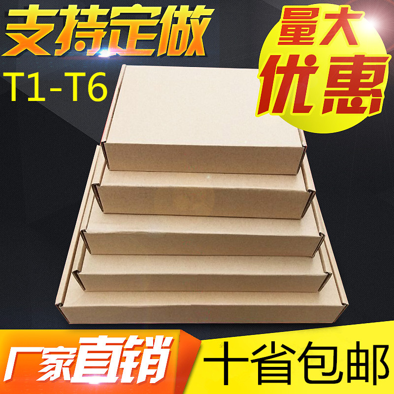 快递纸盒飞机盒正方形包装盒淘宝发货纸箱子T1T2T3T4T5T6批发定制