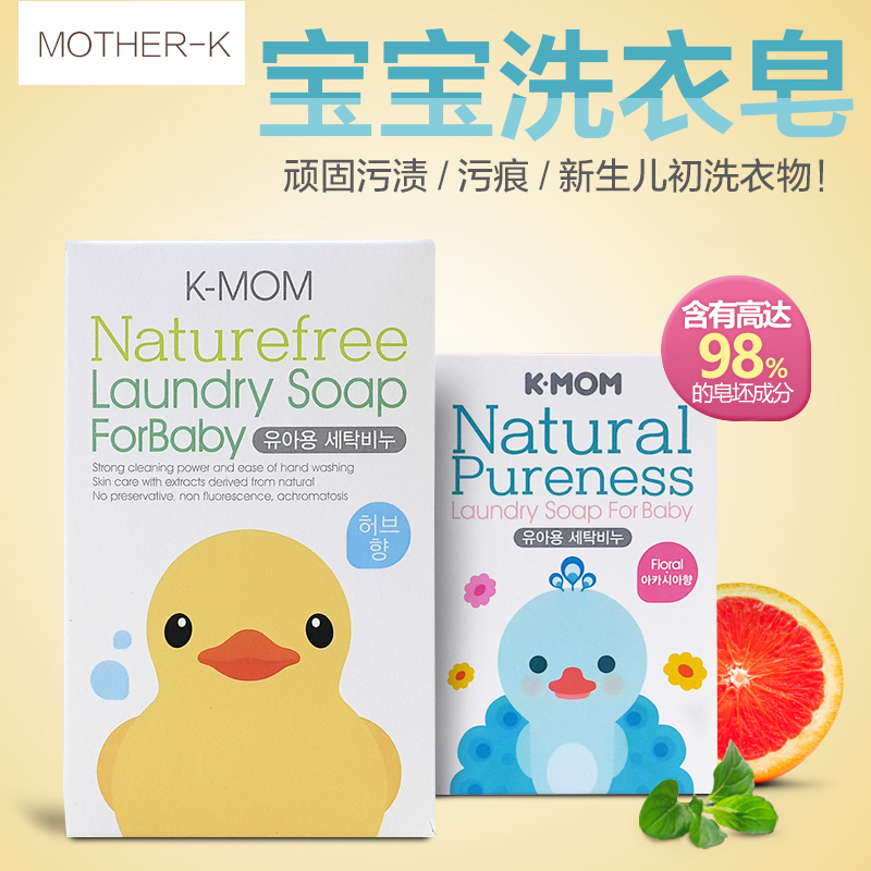 K-MOM韩国原装进口新生儿童专用抑菌肥皂宝宝洗衣皂尿布皂特价