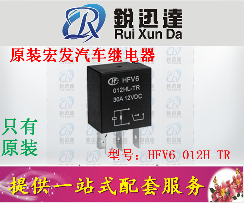 特价 原装宏发汽车继电器HFV6-012H-TR 4脚30A12VDC 带瞬态电阻