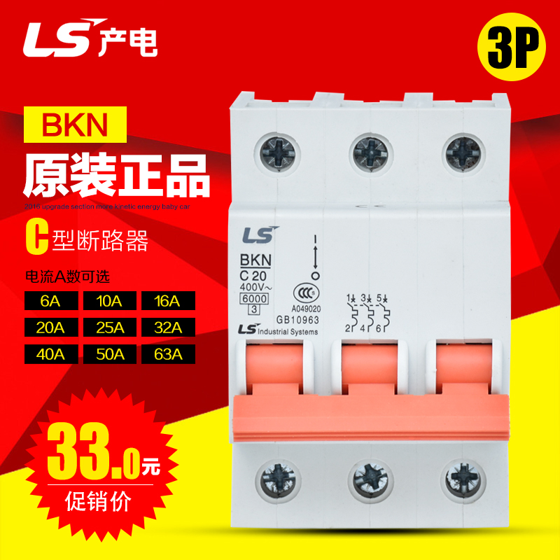LG/LS 微型断路器(空气开关) BKN-3P 10A 20 25A 30A 40A 50A 63A