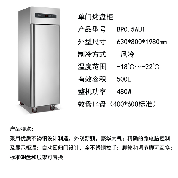 不锈钢冷藏柜/冷冻柜 蔬菜保鲜柜 立式烤盘柜 商用设备