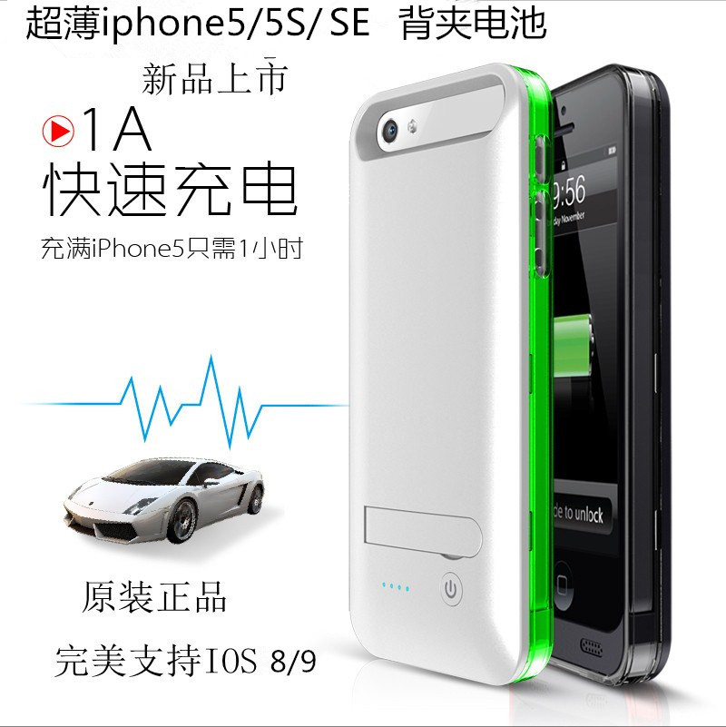 iPhone5背夹电池超薄苹果5S专用移动电源SE充电宝手机套壳无线