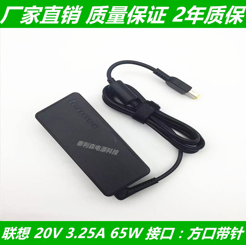 联想充电器X240 G400 G40 笔记本电脑适配器20v3.25A方口电源线