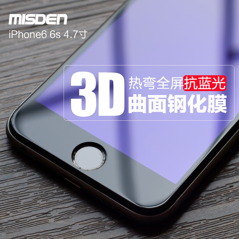 苹果6s钢化膜iphone6玻璃膜4.7抗蓝光3D曲面曲屏覆盖手机保护贴膜