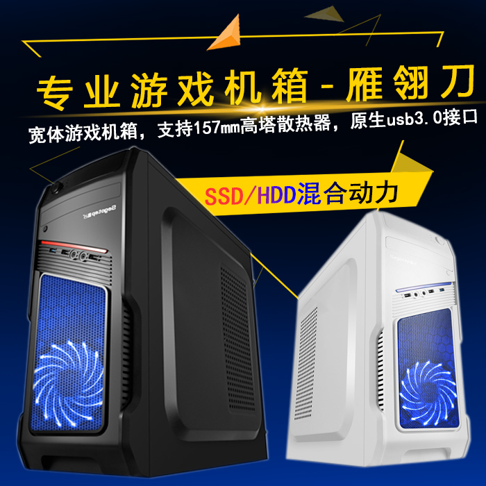 segotep/鑫谷 雁翎刀 ATX机箱 USB3.0 电脑台式机箱