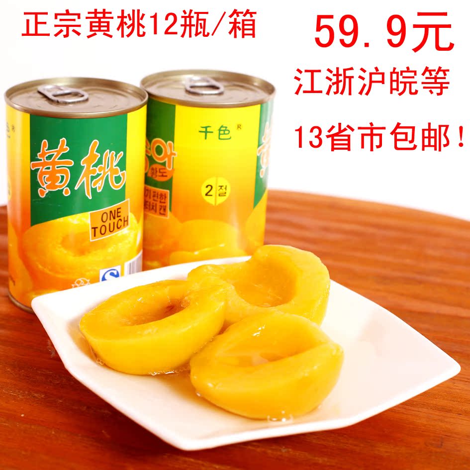 徐州特产糖水黄桃罐头正宗对开黄桃425g*12罐/箱正品水果新鲜包邮
