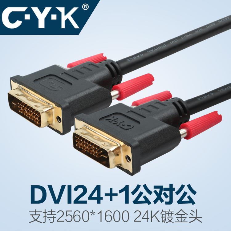 CYK视频连接线材 dual-link满针DVI24+1公对公 双通道双链路dvi线